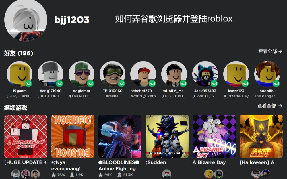 【ROLBOX】教大家如何用谷歌浏览器和登录roblox哔哩哔哩bilibili