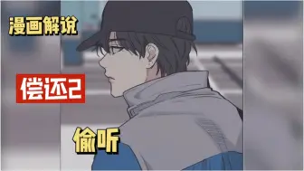 Скачать видео: 漫画解说:偿还2