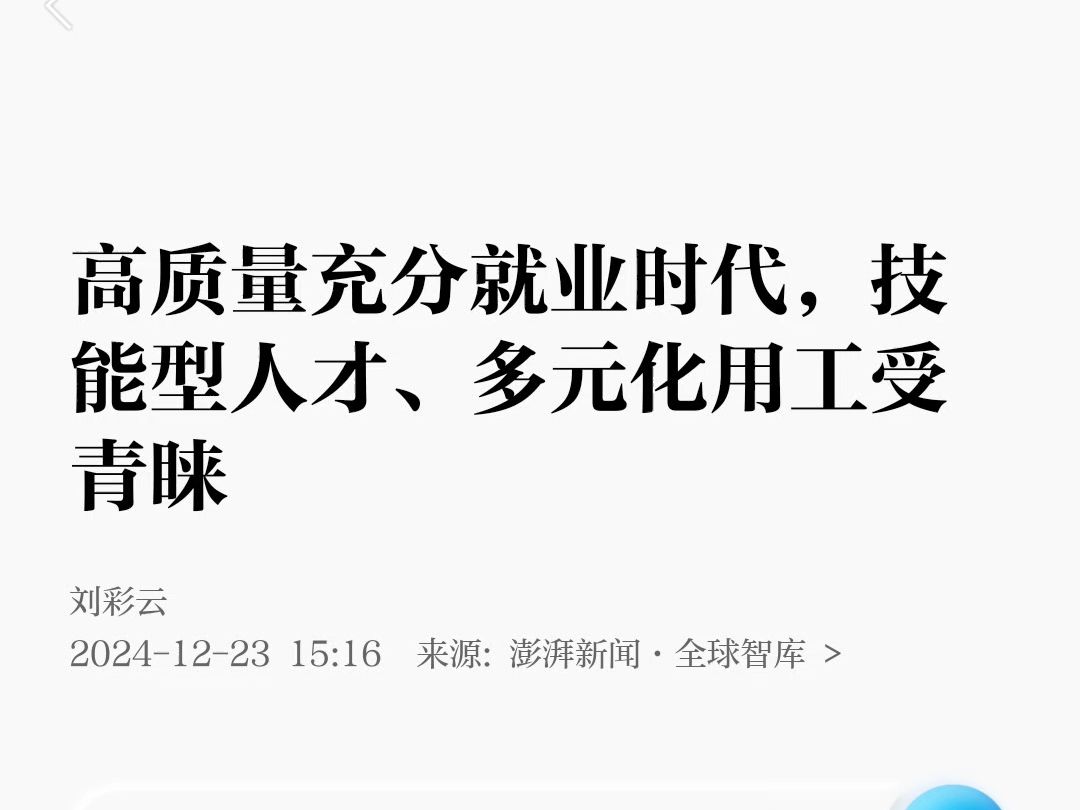 【每日晨读】高质量充分就业时代,技能型人才、多元化用工受青睐哔哩哔哩bilibili