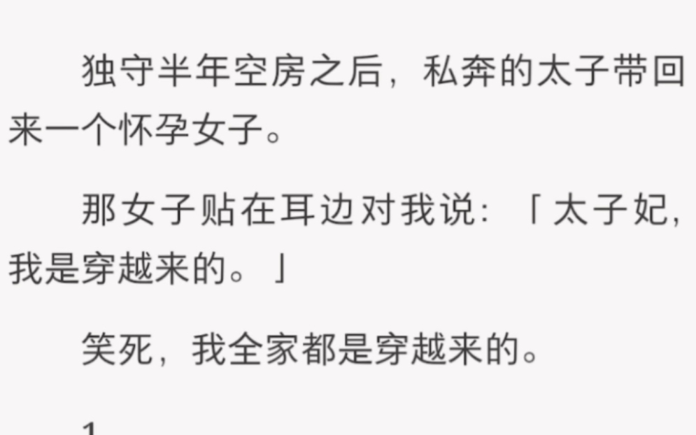 不好意思,我全家都是穿越来的……《全家一起来》短篇小说古言哔哩哔哩bilibili