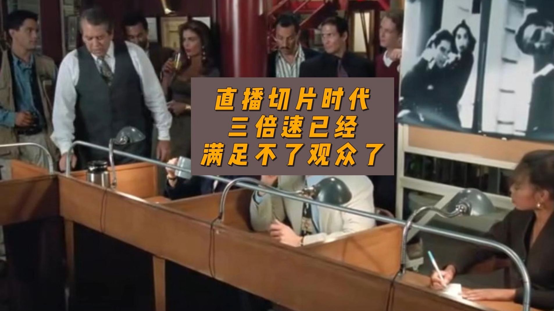 直播切片时代,三倍速已经满足不了观众了-卢诗翰-卢诗翰-哔哩哔哩视频