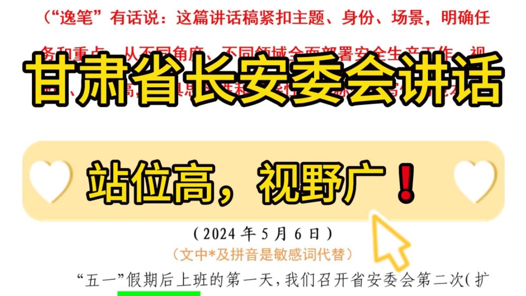 【逸笔文案】兼具思想性和指导性❗️7500字甘肃省长安委会讲话,站位高,视野广!企事业机关单位办公室笔杆子公文写作,公考申论作文遴选面试素材写...