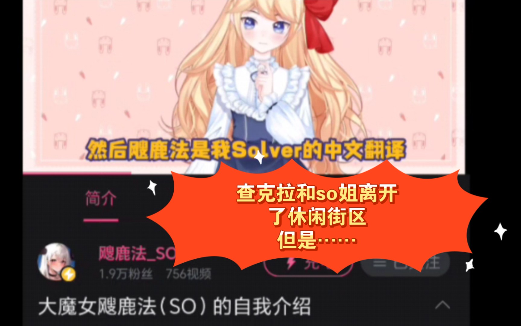 查克拉和so姐离开了休闲街区,但是