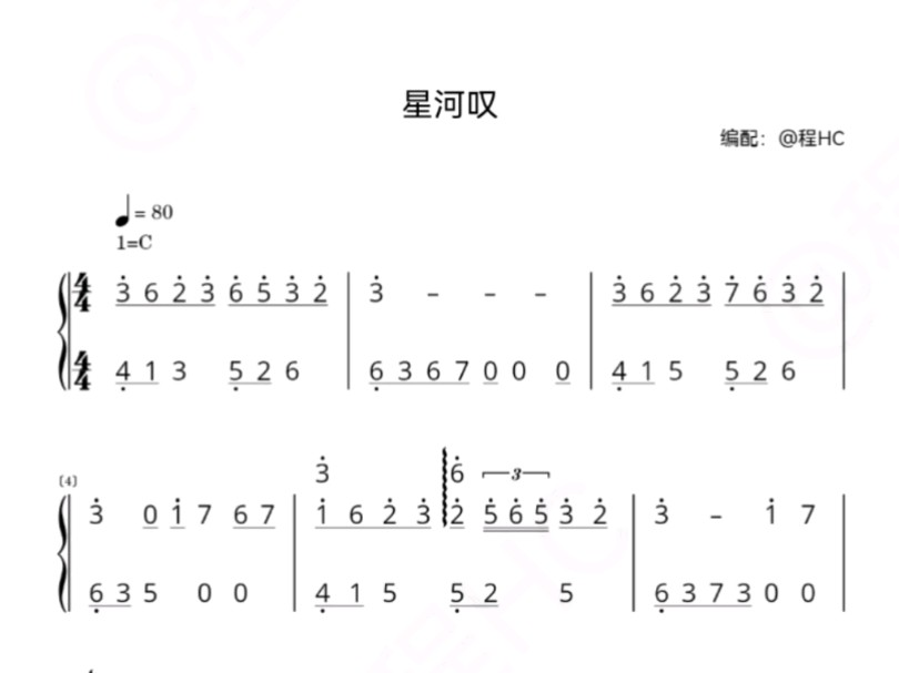 《星河叹》钢琴简谱