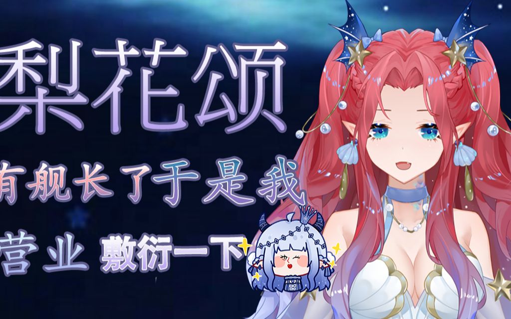 【泠雪】浅浅听个曲儿吧各位