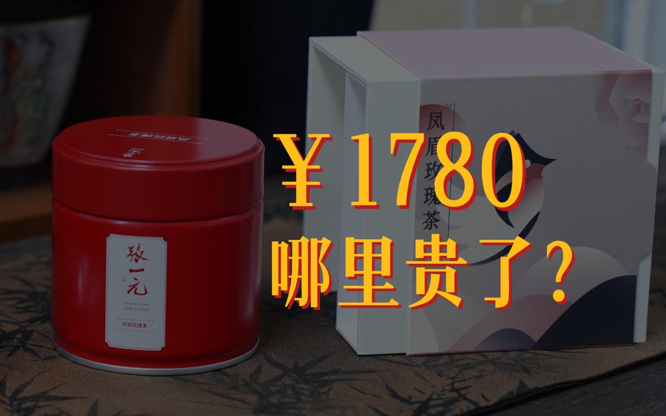 [图]张一元茉莉花茶新品 -玫瑰茶 全网首评 值不值得买？