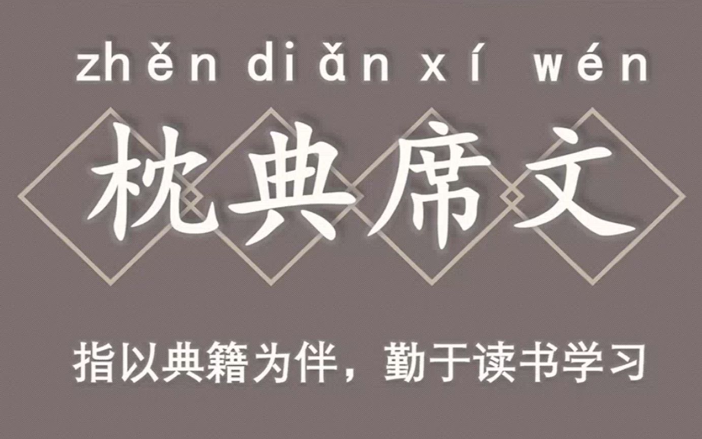 【高质量摘抄】盘点那些关于勤学苦读的成语哔哩哔哩bilibili