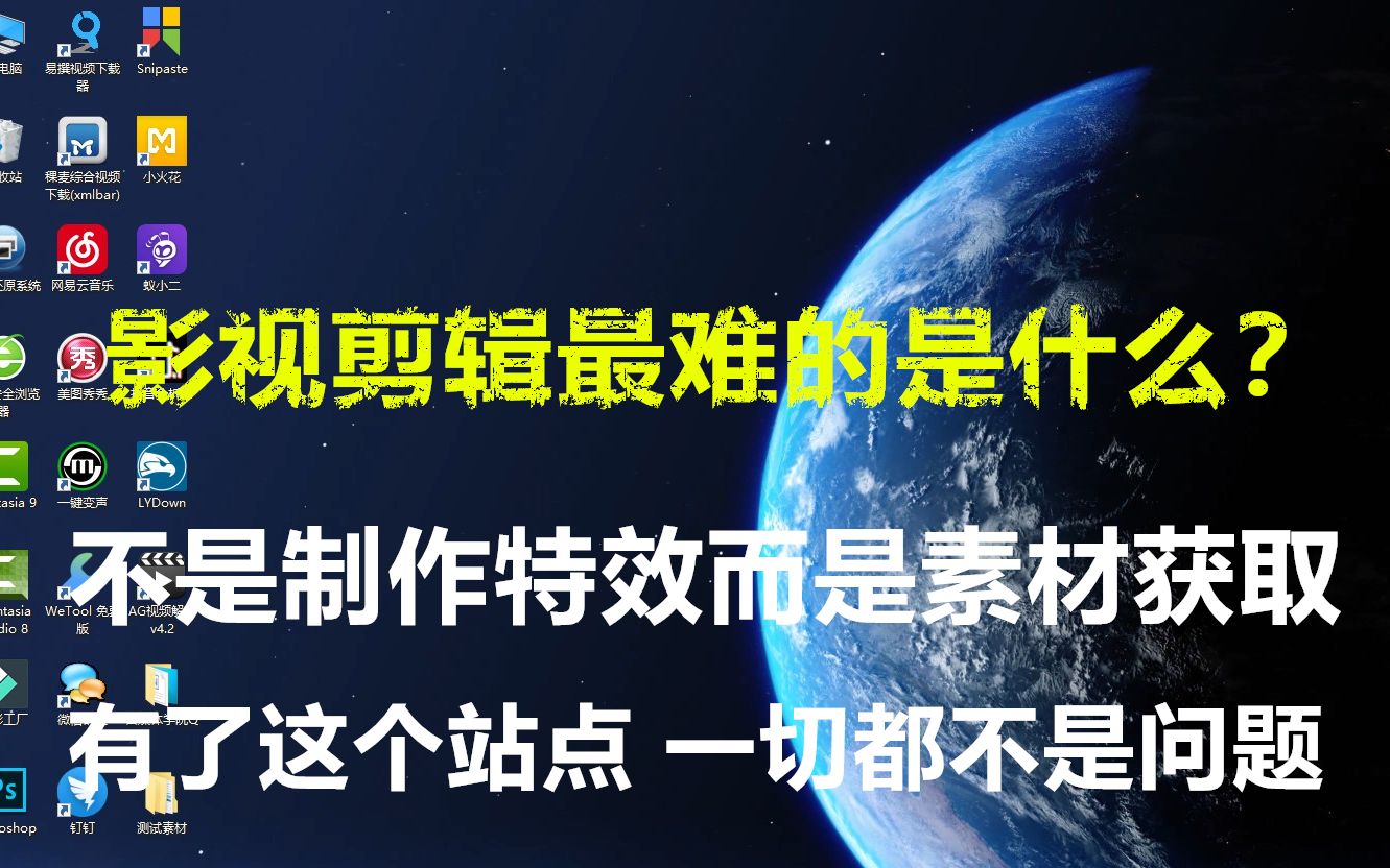 你为什么找不到影视素材?因为这个站点你还不知道,大佬都在用哔哩哔哩bilibili