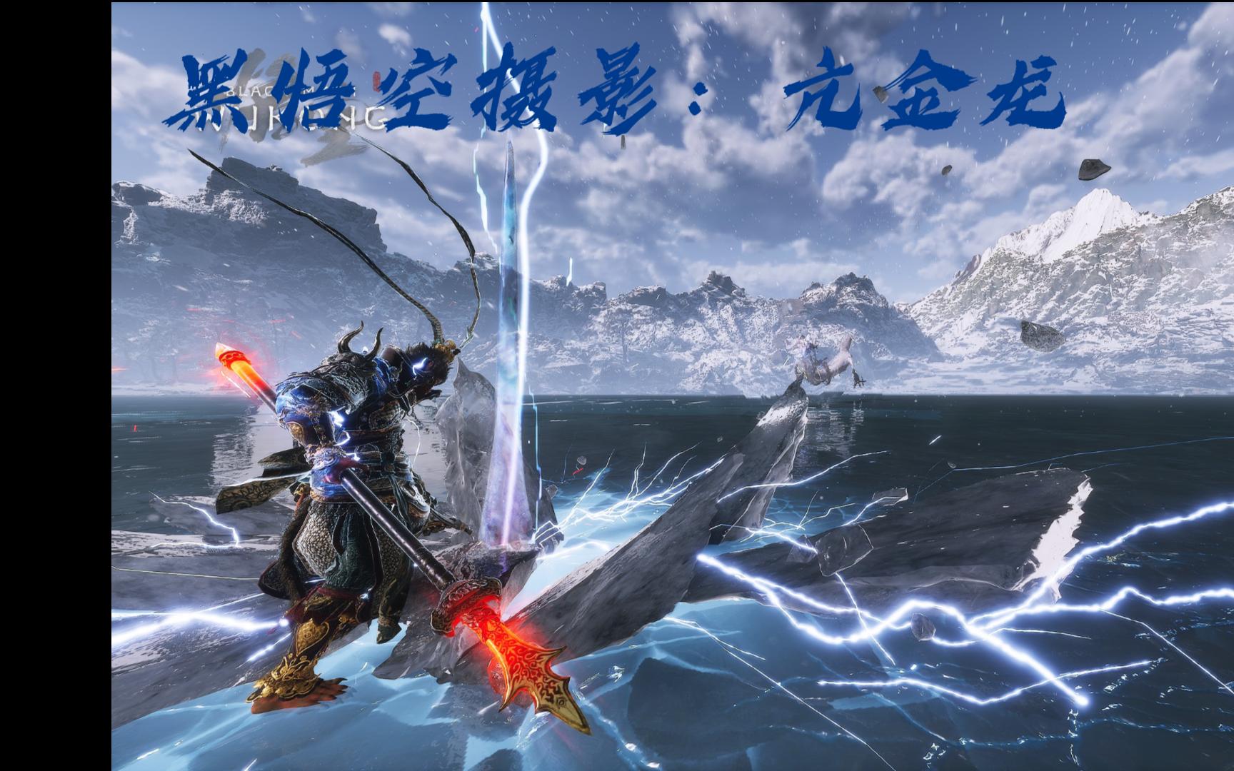 黑神话悟空摄影:亢金龙!帅爆了!