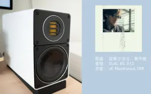 Tải video: 意力ELAC BS 312 - 寂寞沙洲冷 - 周传雄