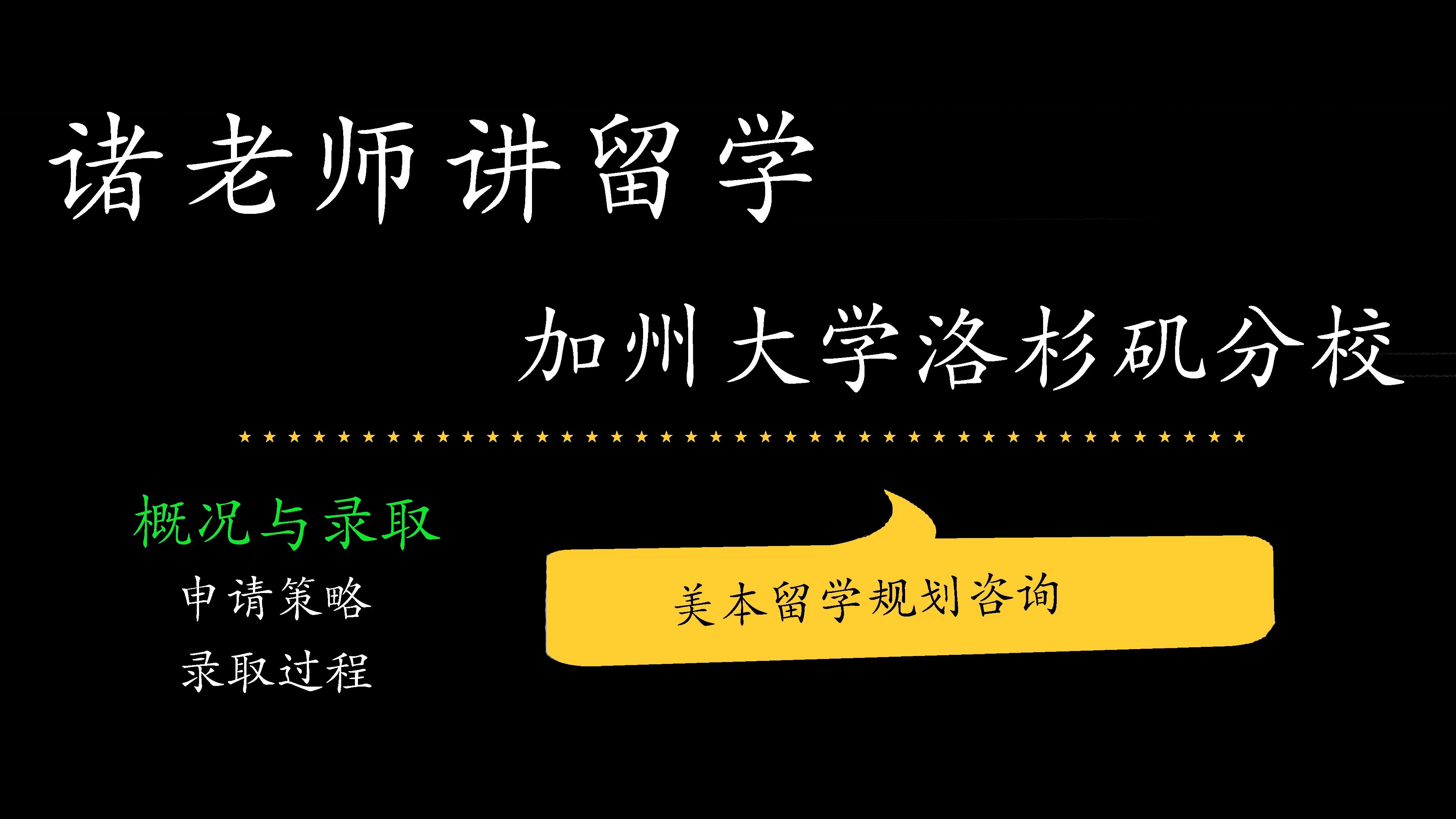 加州大学洛杉矶分校——概况介绍哔哩哔哩bilibili