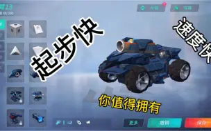 Download Video: 【重装上阵】速度快，68负载小车