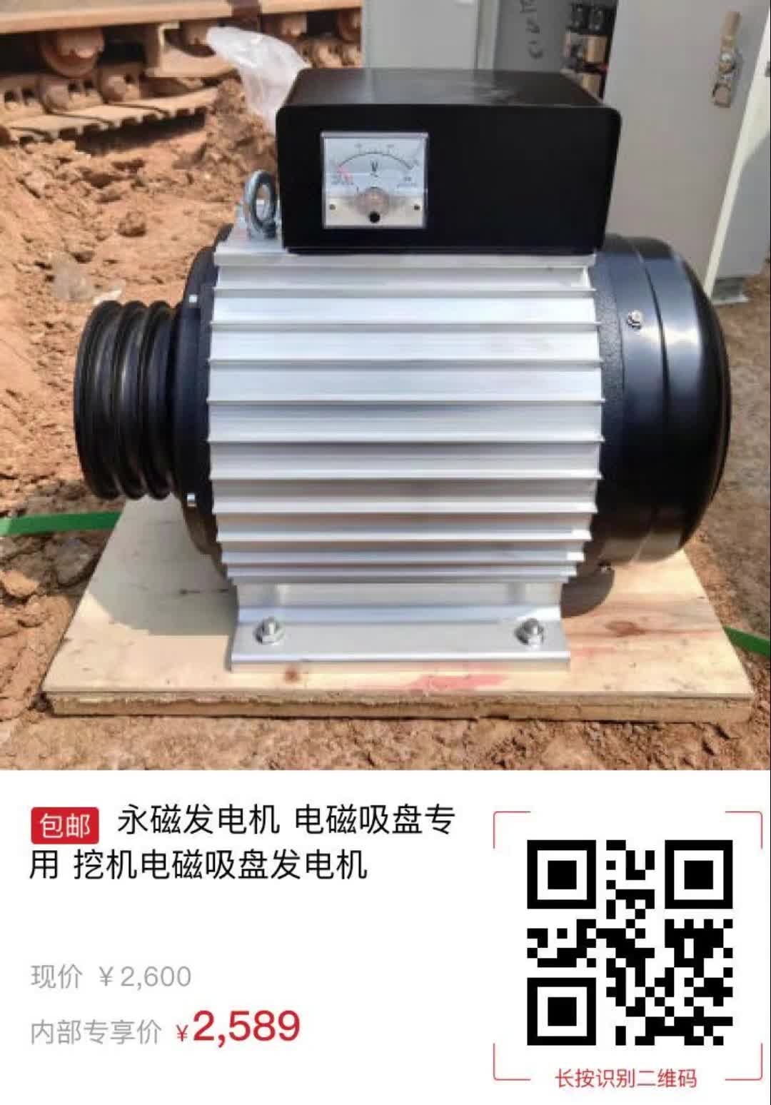 【11元券】永磁发电机 电磁吸盘专用 挖机电磁吸盘发电机3563
