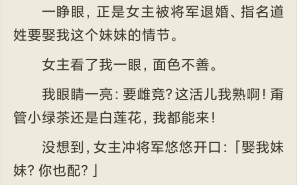 (全)我是娇妻文女主,一不小心穿越进了大女主文,成了女主的妹妹.哔哩哔哩bilibili