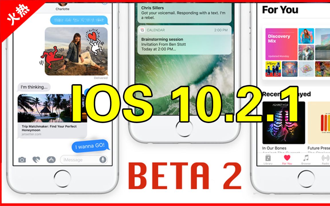 「果粉堂」苹果iOS10.2.1 beta2更新内容下载 电池提升哔哩哔哩bilibili