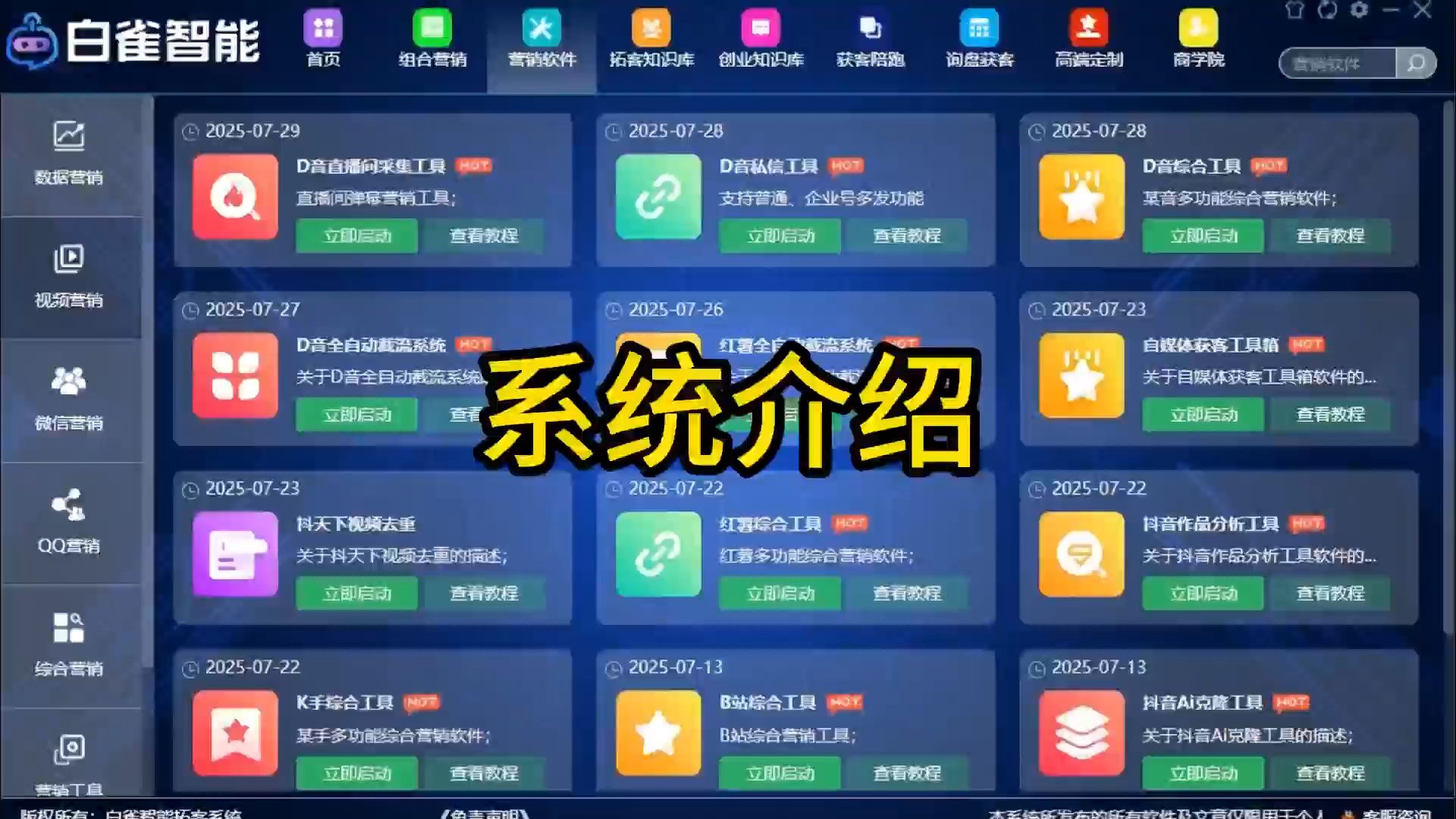 一款引流获客截流软件工具,白雀智能拓客系统介绍