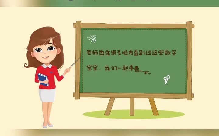 幼儿园公开课𐟔⮐Š中班科学《数字宝宝》𐟌ˆ有完整视频➕PPT➕教案幼儿园幼儿园课件幼儿园公开课幼儿园中班公开课幼儿园小班优质公开课幼儿园教案幼...