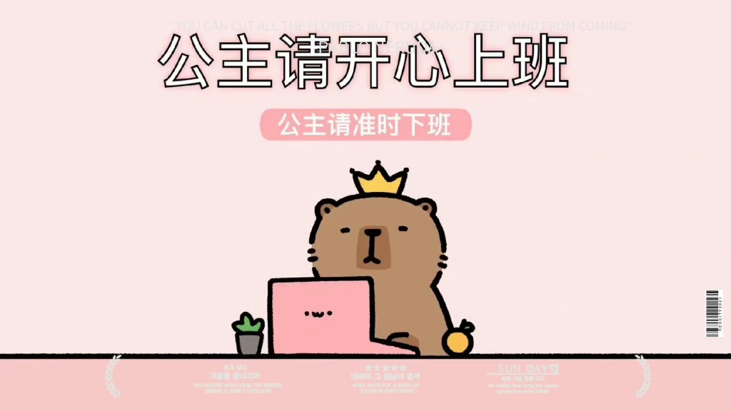 【孙甜甜不想上班了】我的最新作品,快来一睹为快!