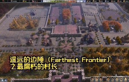 [图]【遥远的边陲 Farthest Frontier】最新游戏之遥远的边陲之最腐朽的村长