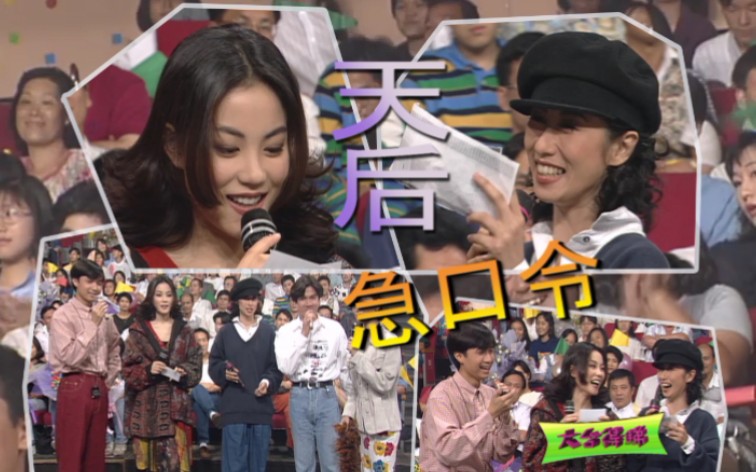 王菲叶倩文比试双语急口令