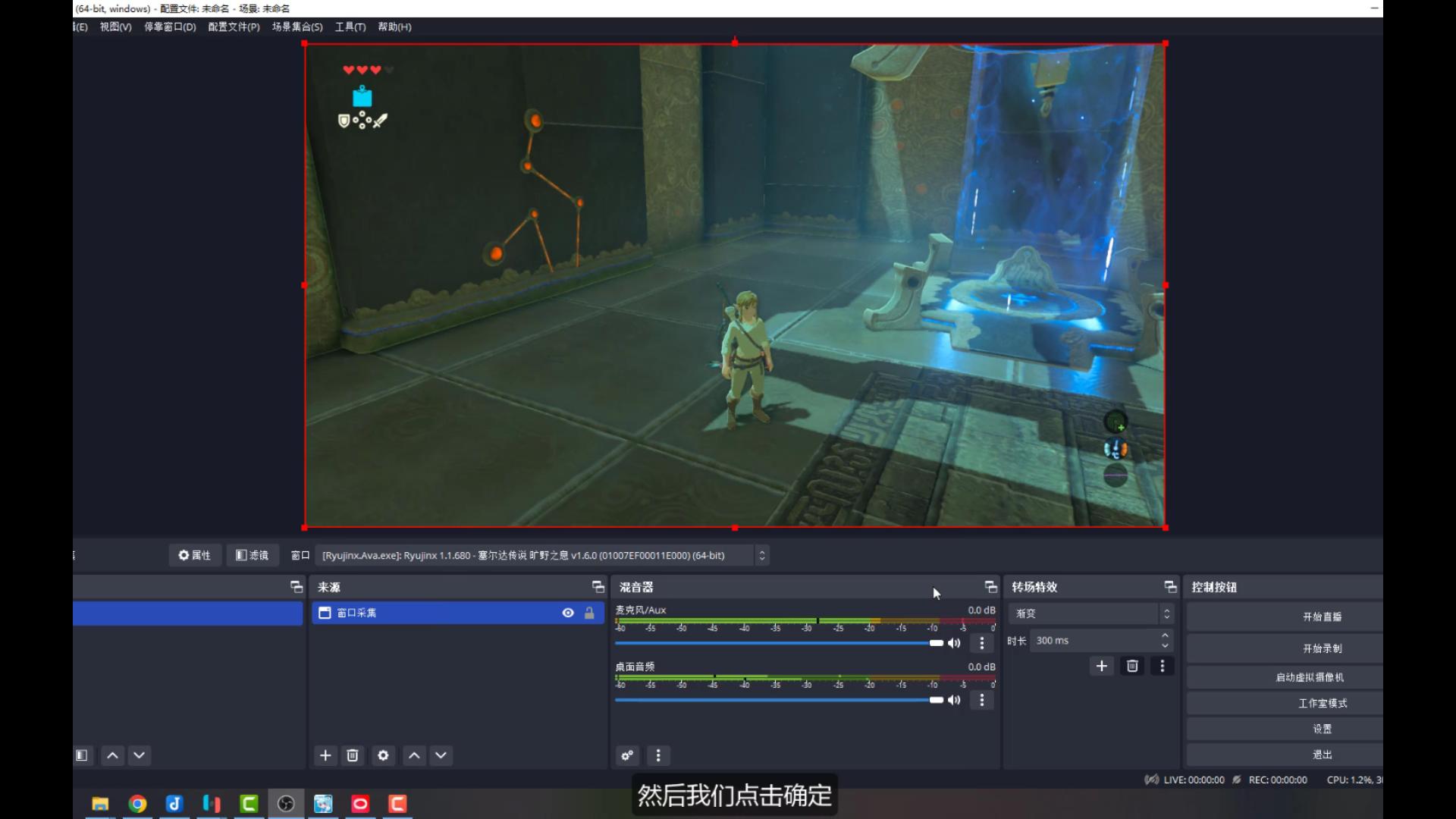 使用开源软件obs设置哔哩哔哩直播姬直播以及多个平台同时直播