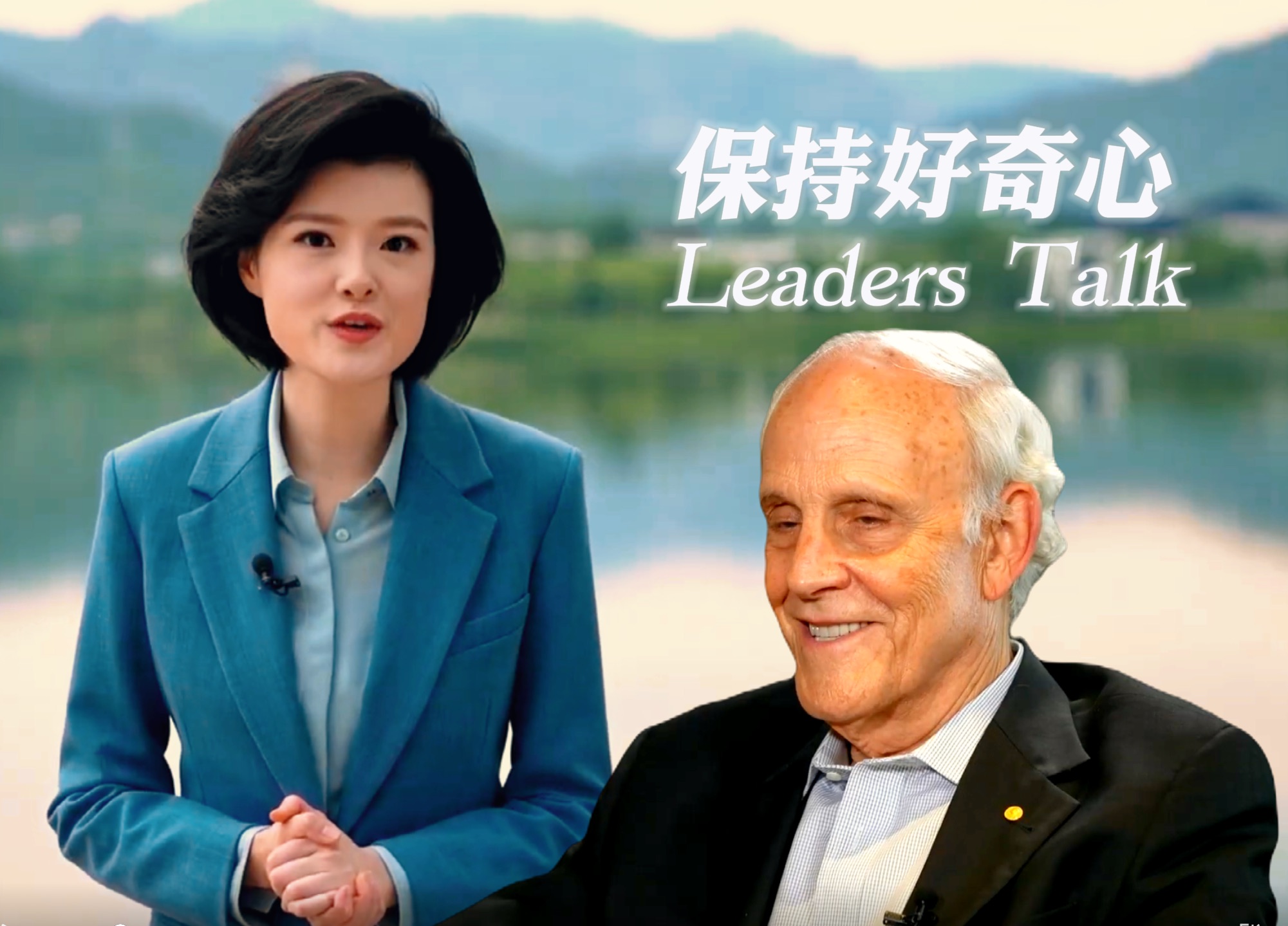 高端访谈之年轻要保持好奇心和探索科学的热情|邹韵英语