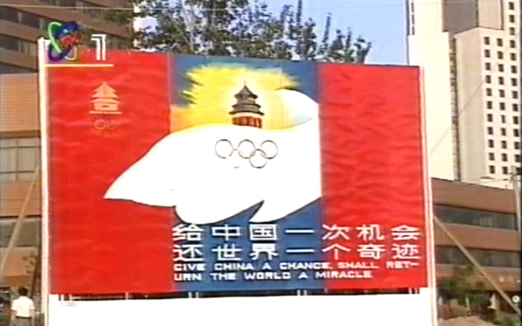 [图]1993年北京城市面貌