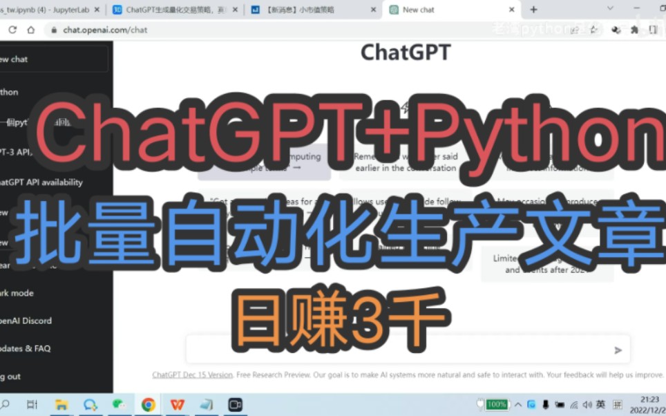 ChatGPT批量生产文章,利用Python实现办公自动化哔哩哔哩bilibili