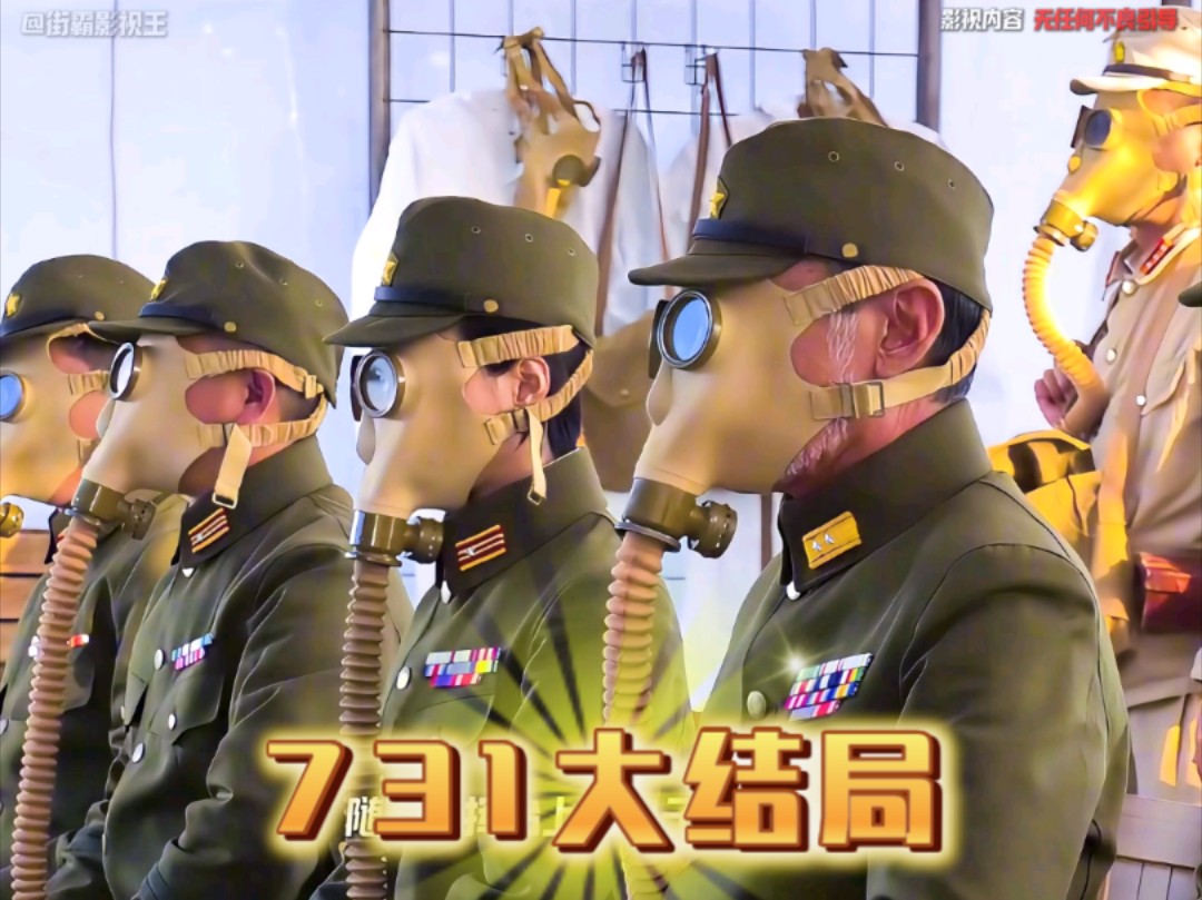 731大结局