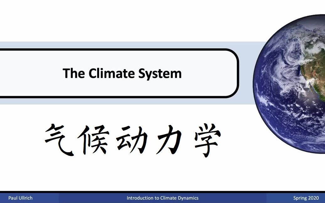 [图]【气象|七分熟】 气候动力学 Climate Dynamics