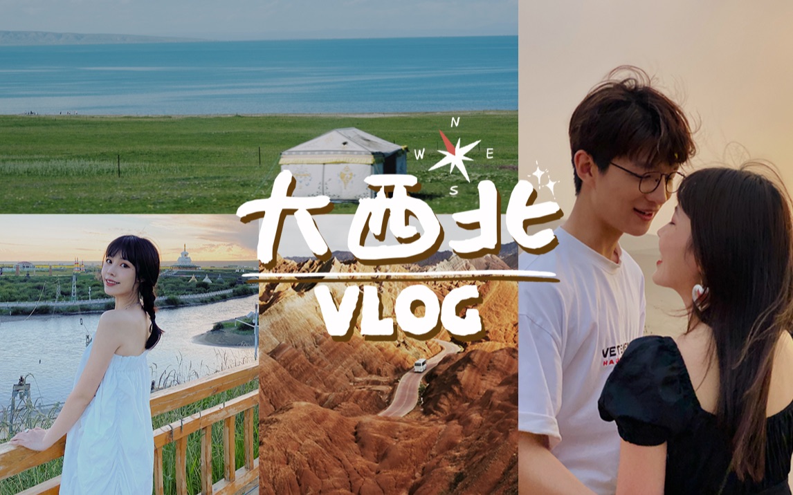 [图]【kidatime】大西北VLOG|鸣沙山|青海湖|莫高窟|都是我爱的样子~