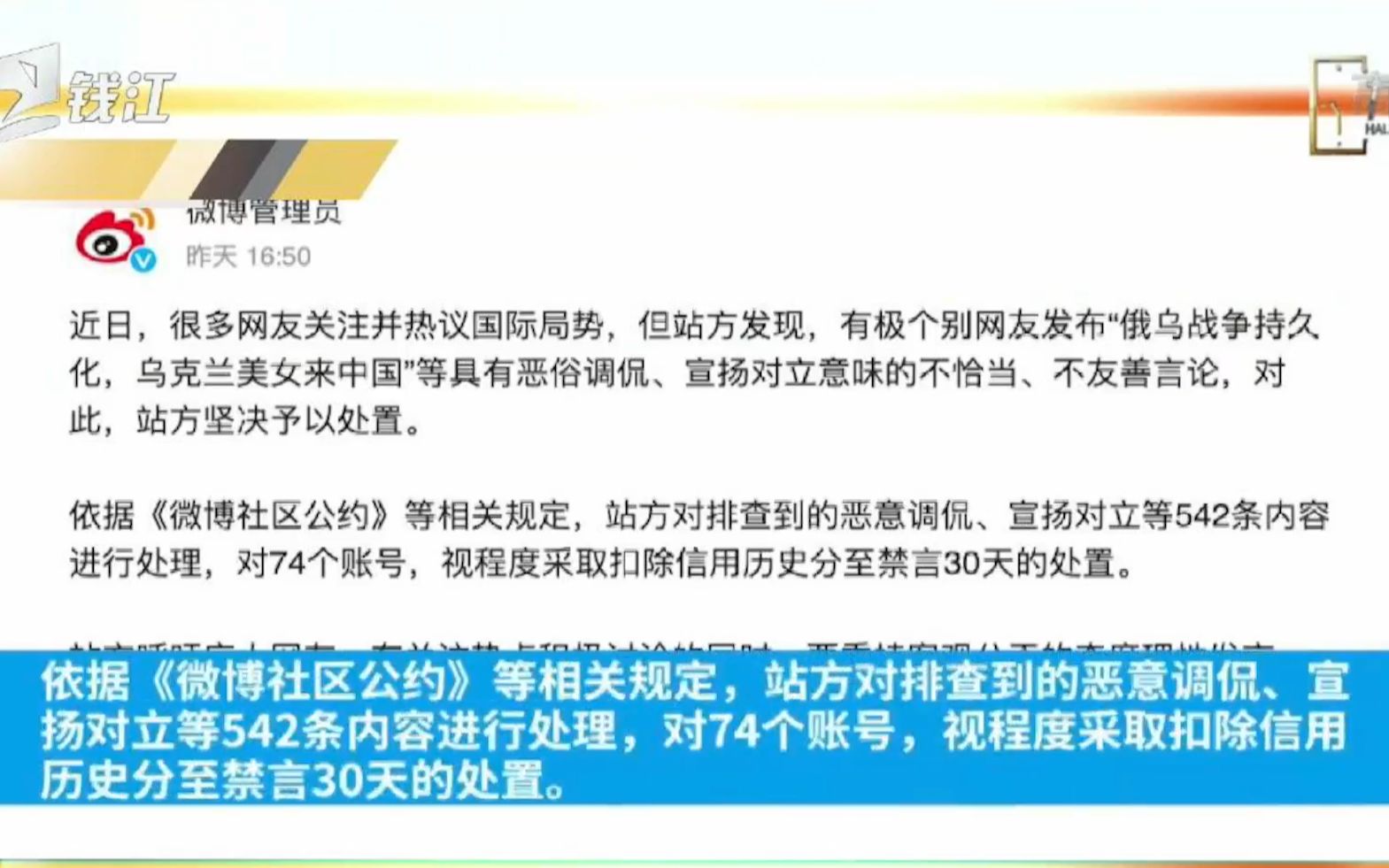 涉国际热点事件不当言论,微博抖音处置多个账号哔哩哔哩bilibili