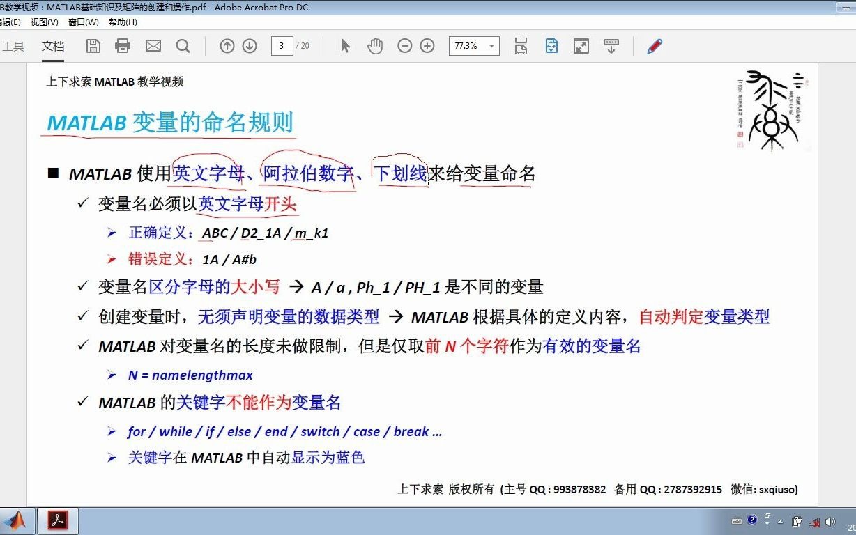 MATLAB教学视频:MATLAB基础知识及矩阵的创建和操作(预览版)哔哩哔哩bilibili