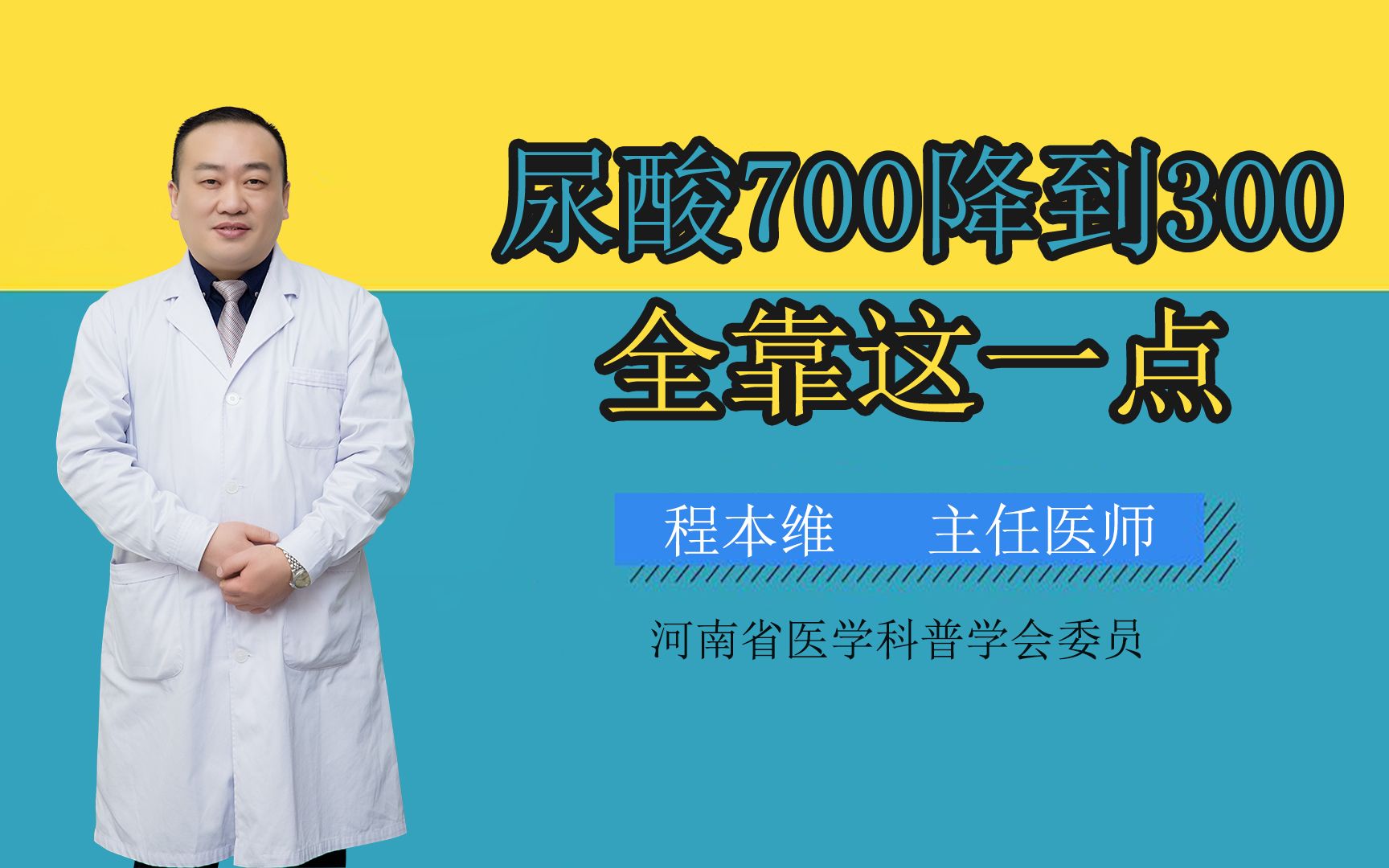 尿酸从700降到300,全靠这一点.哔哩哔哩bilibili