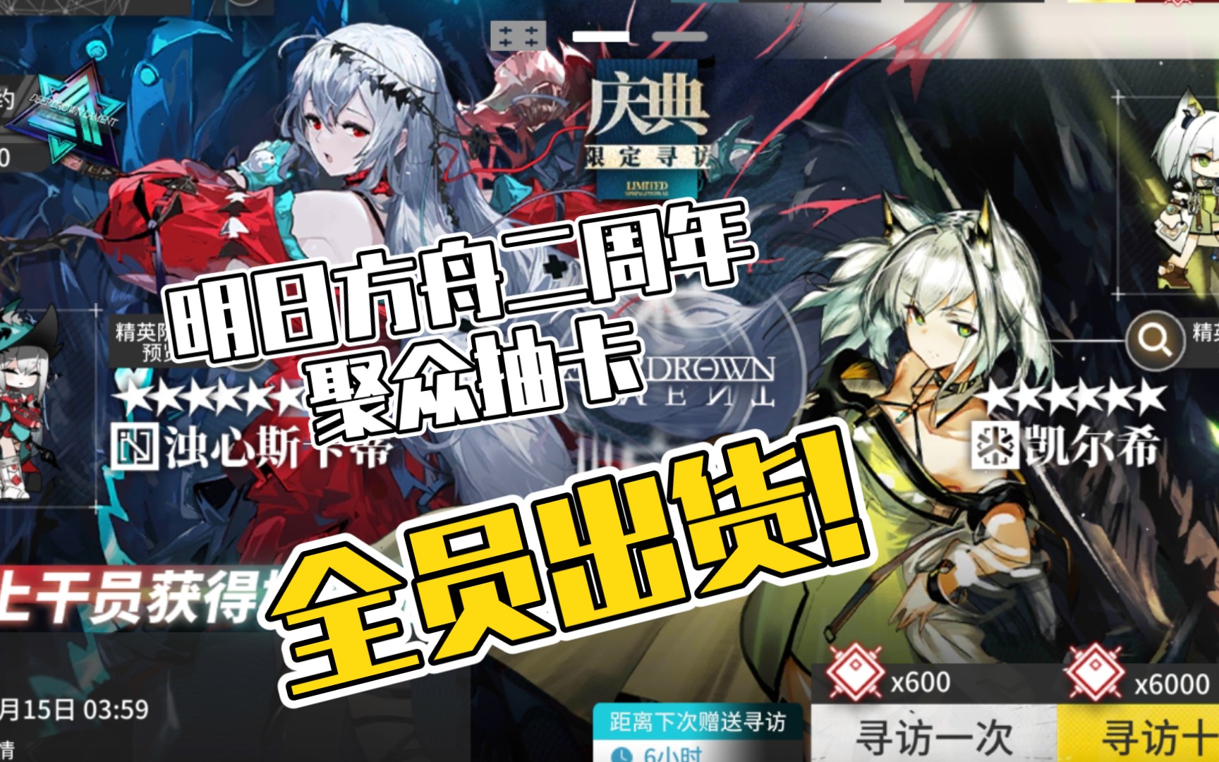 【明日方舟聚众抽卡!】全员出货现场*谢谢你!鹰小姐!