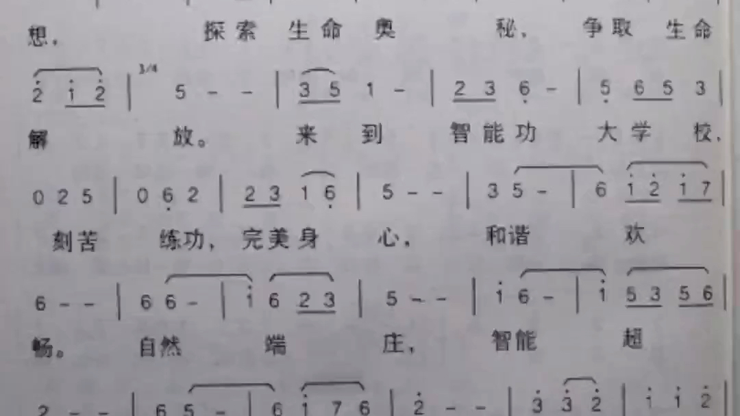 健身气功智能气功校歌哔哩哔哩bilibili