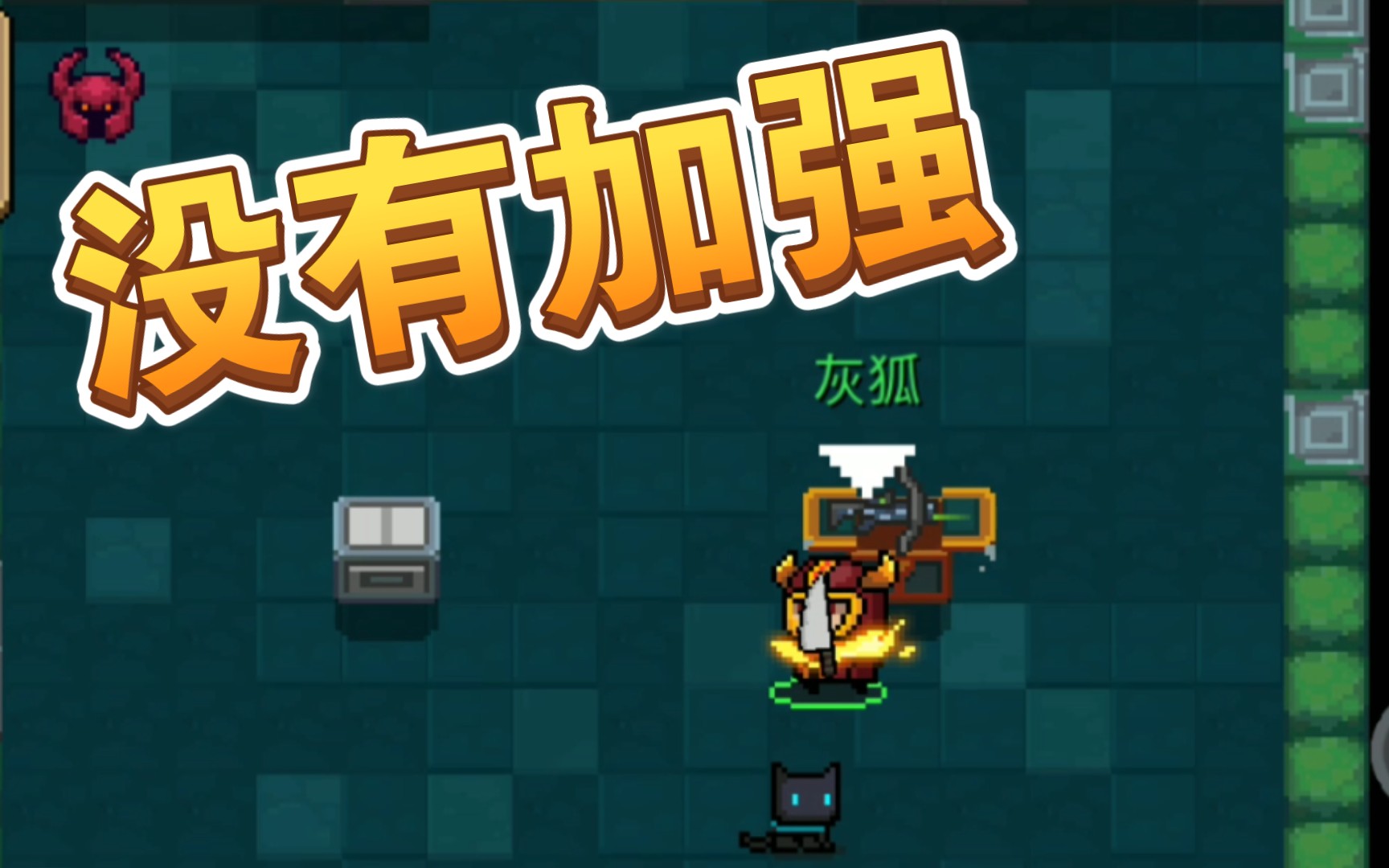 活动作品元气骑士用灰狐能否通关boss