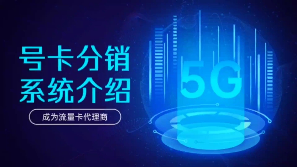 如果没有收入来源,你会做什么?我靠代理流量卡发家.哔哩哔哩bilibili