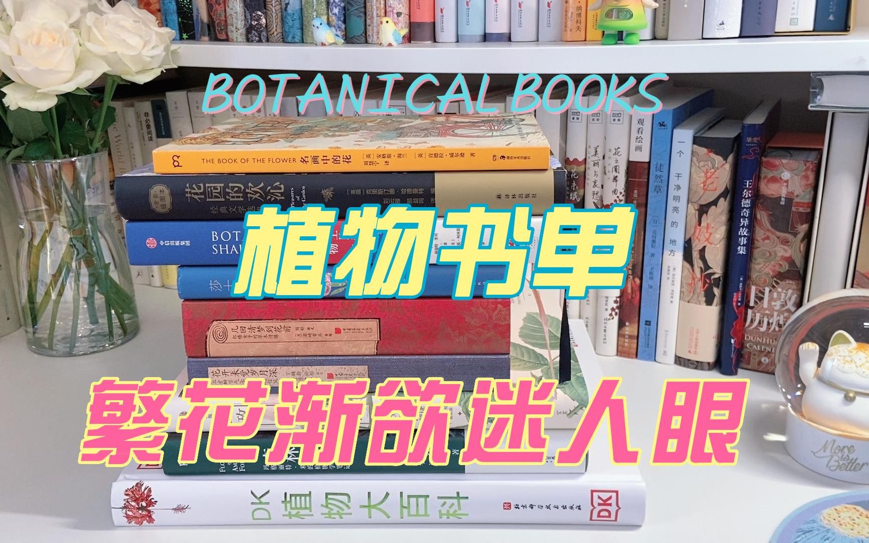 有朋友问我有没有关于植物的书籍推荐,马上安排!哔哩哔哩bilibili
