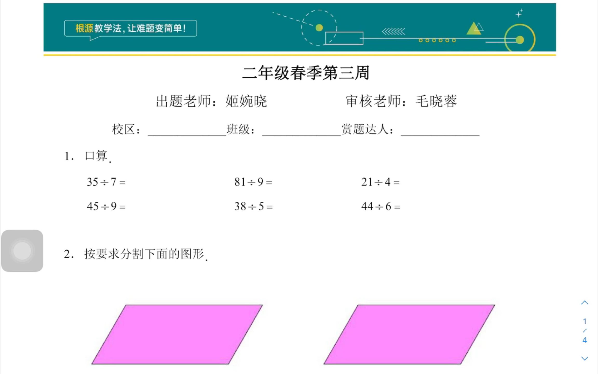 二年级春季第三周周周练哔哩哔哩bilibili