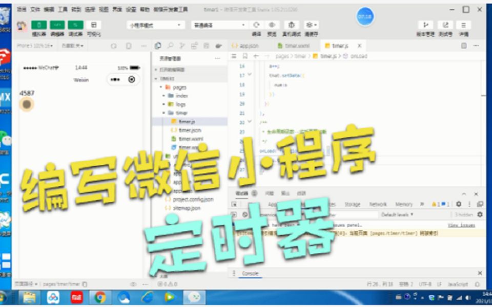 微信小程序定时器哔哩哔哩bilibili