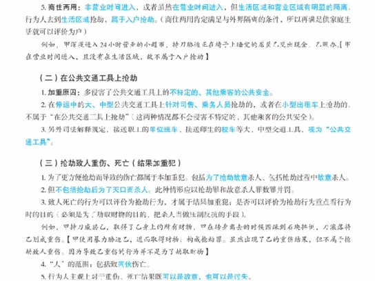 法考零基础备考,零基础备考2024司法考试,2024法考讲义,法考主观题怎么备考哔哩哔哩bilibili