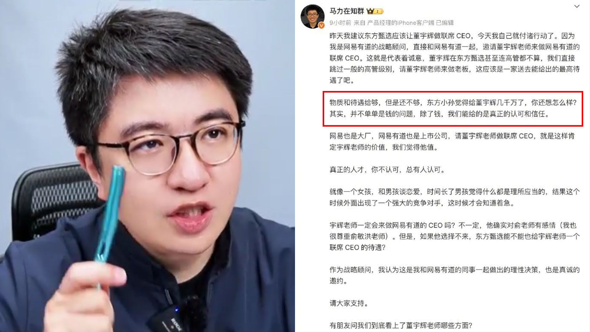 网易有道官宣挖董宇辉做联席CEO:不单是钱,给真正的认可和信任哔哩哔哩bilibili