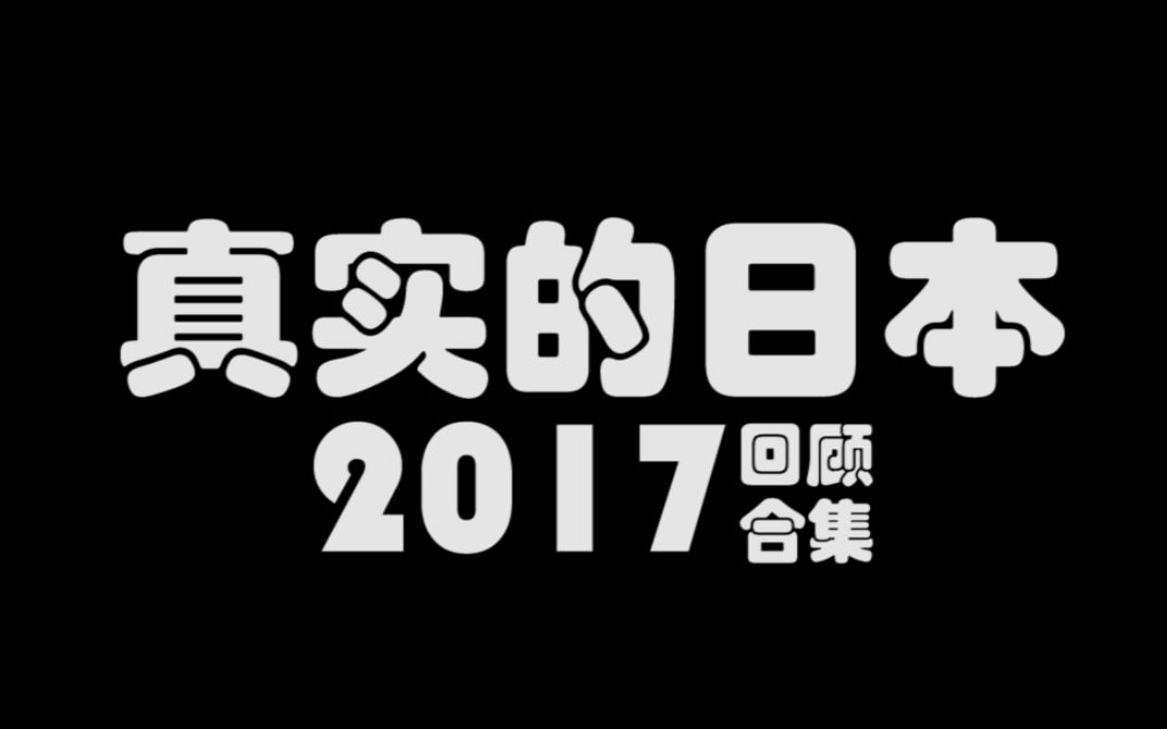 [图]这才是真实的日本【慎入】