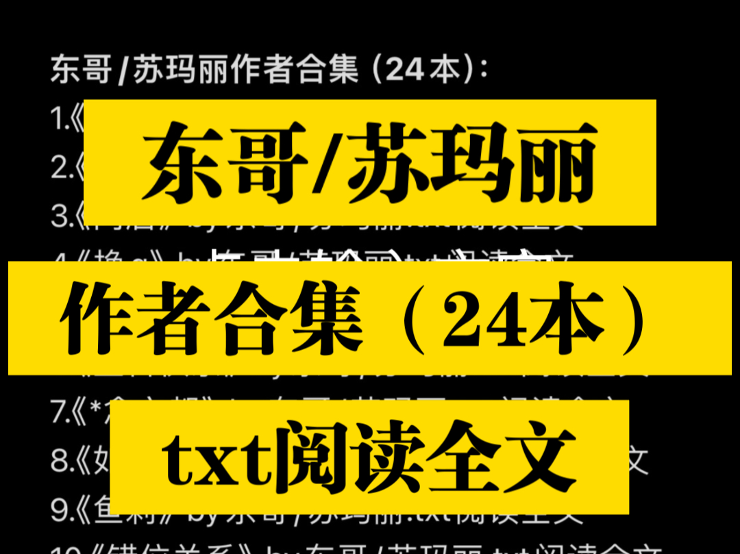 完整版《想你》by东哥/苏玛丽(杭锦,陈霖 女总裁x大学生)苏玛丽/东哥作者合集(24本):《神明》《同居》《软香》《楼上楼下》哔哩哔哩bilibili