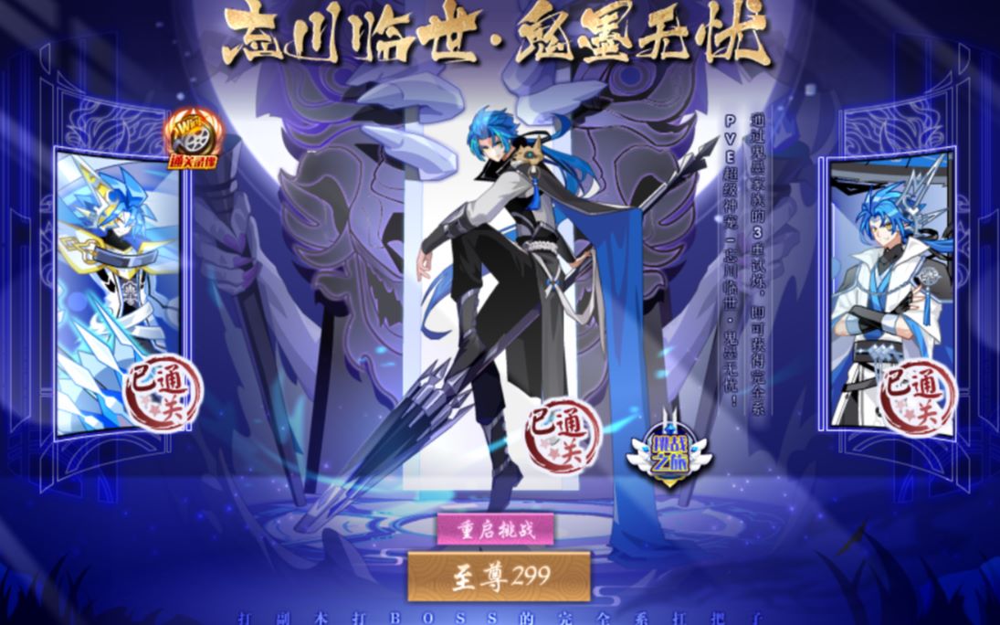 奥拉星挑战之旅忘川临世鬼墨无忧平民速过打法