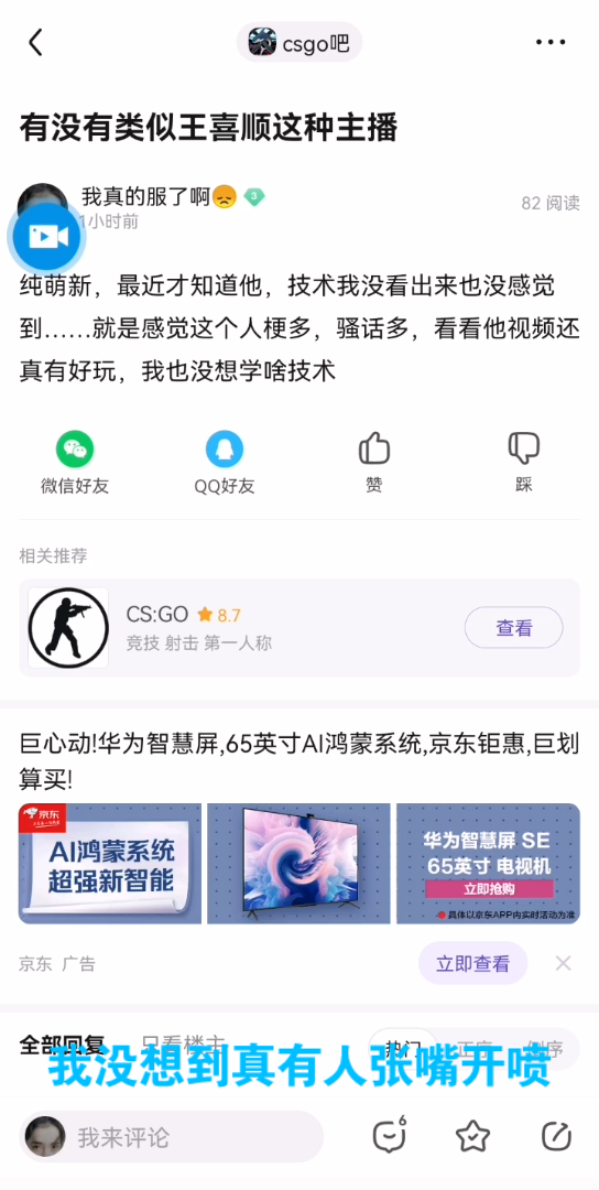 [图]【CSGO】【王喜顺】【贴吧】贴吧这什么牛马软件什么设定，发个关于王喜顺帖子被喷还不能举报拉黑