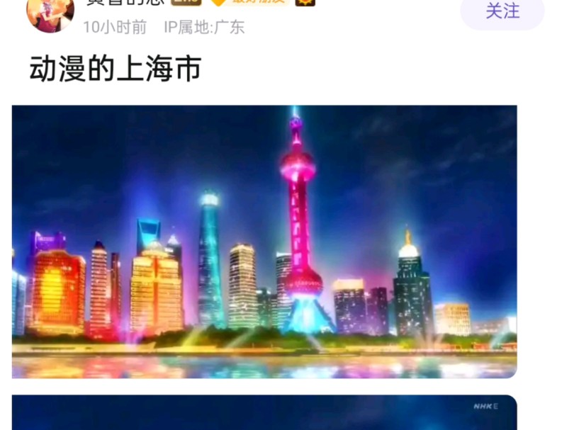 日漫中的上海市哔哩哔哩bilibili