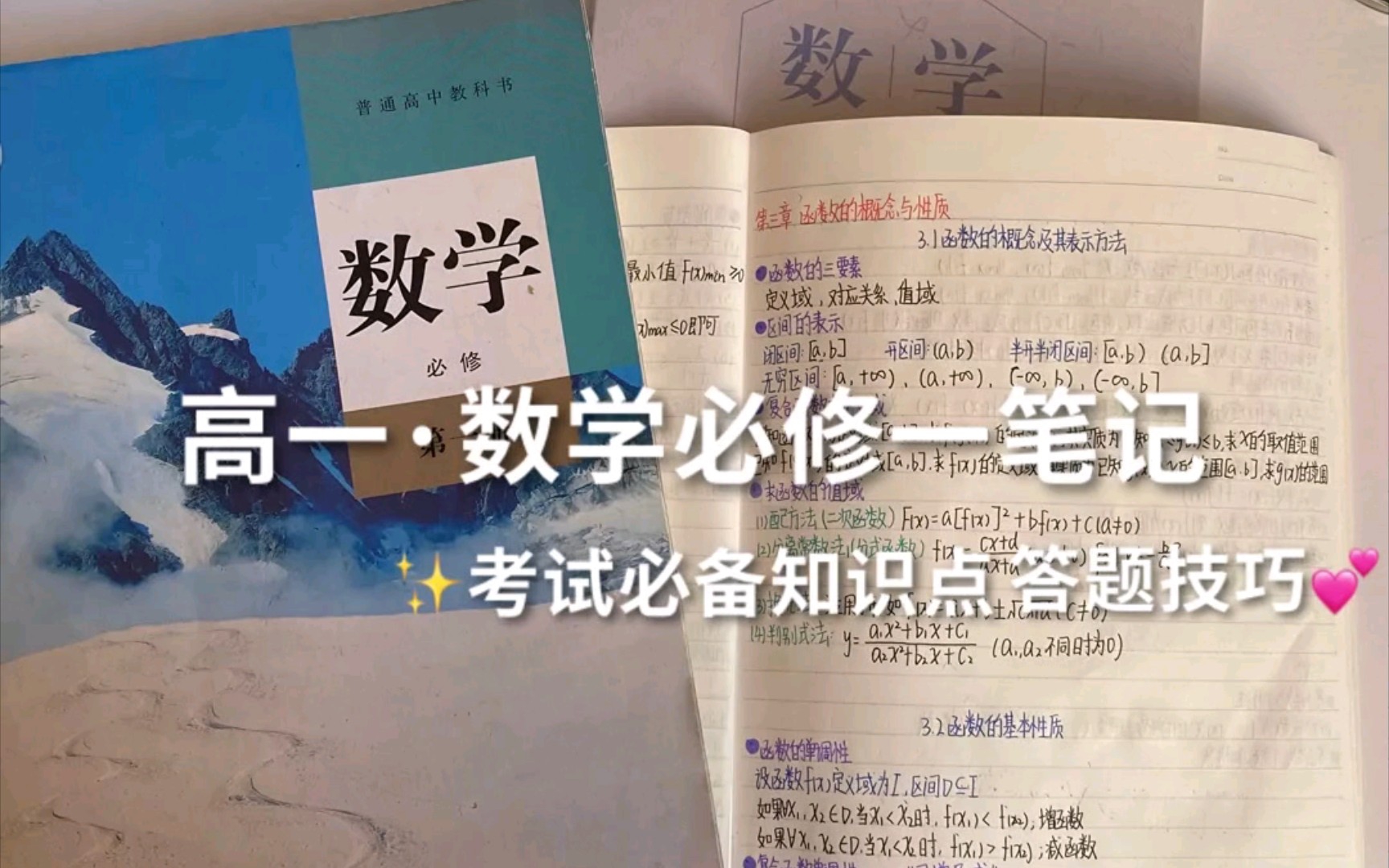 [图]史上最全高中数学必修一笔记