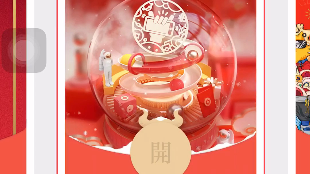 秀一秀红包封面(可惜没得到b站的)_哔哩哔哩 (゜-゜)つロ 干杯~-bili